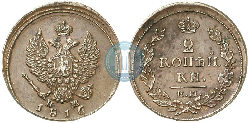 Фото 2 копейки 1816 года ЕМ-НМ 