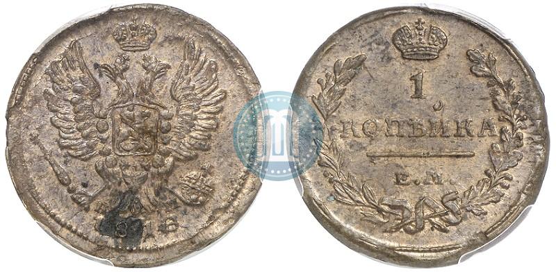Фото 1 копейка 1818 года ЕМ-НМ 
