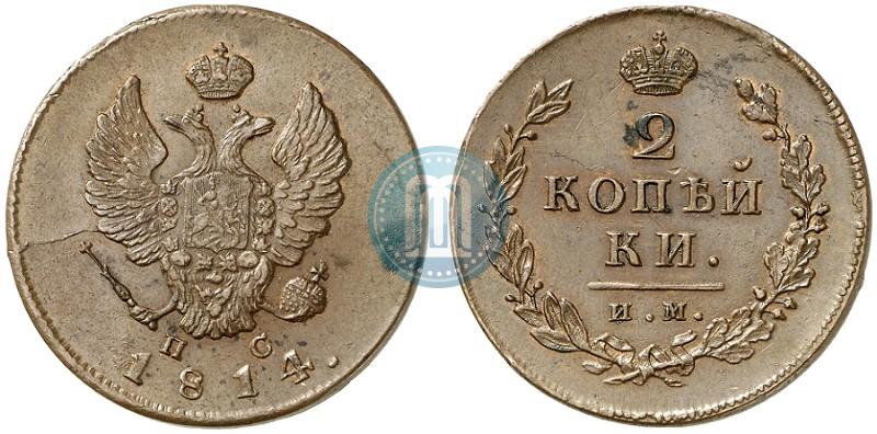 Фото 2 копейки 1814 года ИМ-ПС 