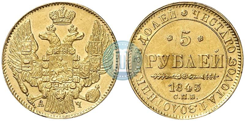 Picture 5 roubles 1843 year СПБ-АЧ 