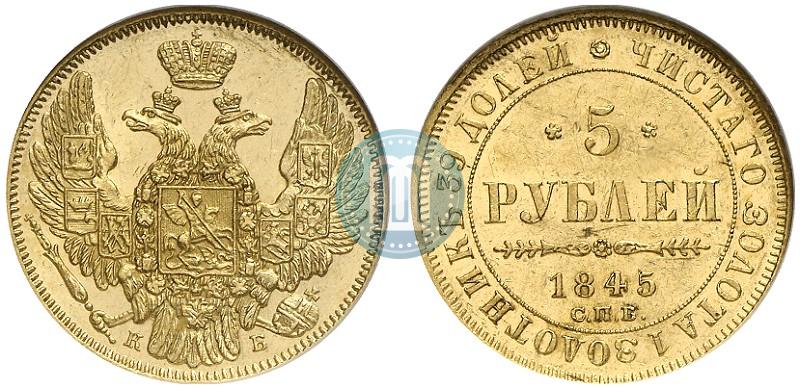 Picture 5 roubles 1845 year СПБ-КБ 