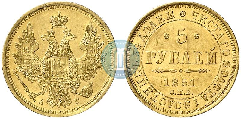 Фото 5 рублей 1851 года СПБ-АГ 