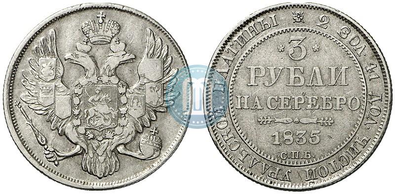 Picture 3 roubles 1835 year СПБ 