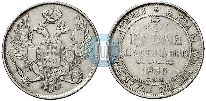 Picture 3 roubles 1836 year СПБ 