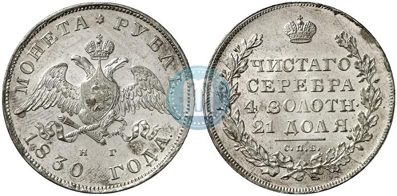 Picture 1 rouble 1830 year СПБ-НГ 