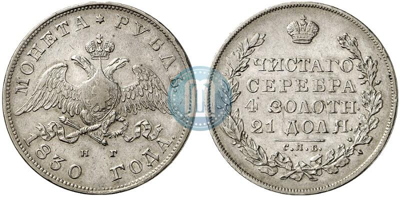 Picture 1 rouble 1830 year СПБ-НГ 