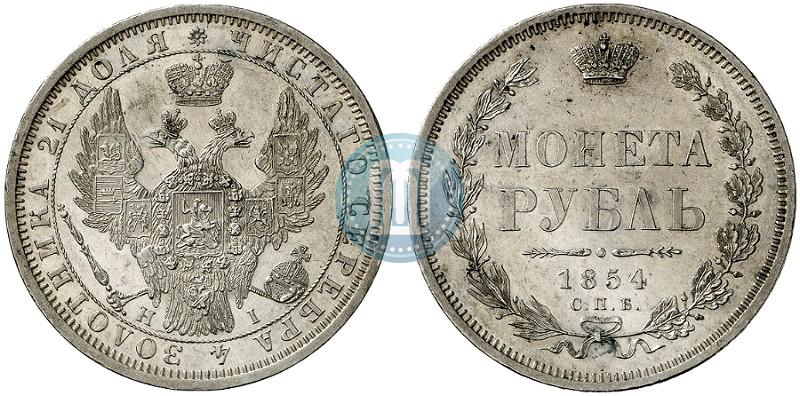 Фото 1 рубль 1854 года СПБ-HI 