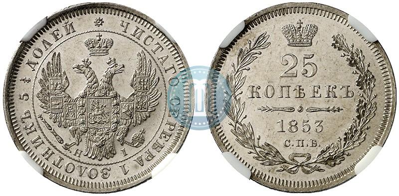 Picture 25 kopecks 1853 year СПБ-HI 