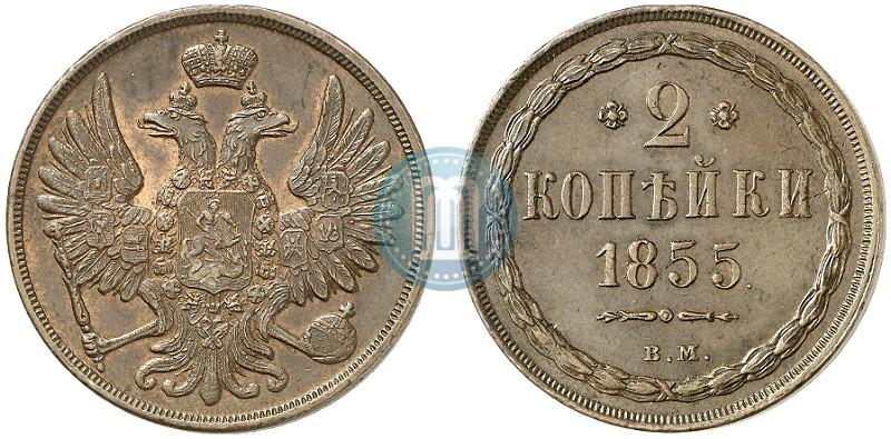 Picture 2 kopecks 1855 year ВМ 