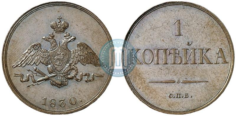 Picture 1 kopeck 1830 year СПБ "Pattern"