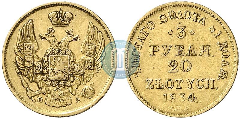 Picture 3 roubles - 20 złotych 1834 year СПБ-ПД 
