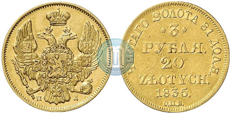 Picture 3 roubles - 20 złotych 1835 year СПБ-ПД 