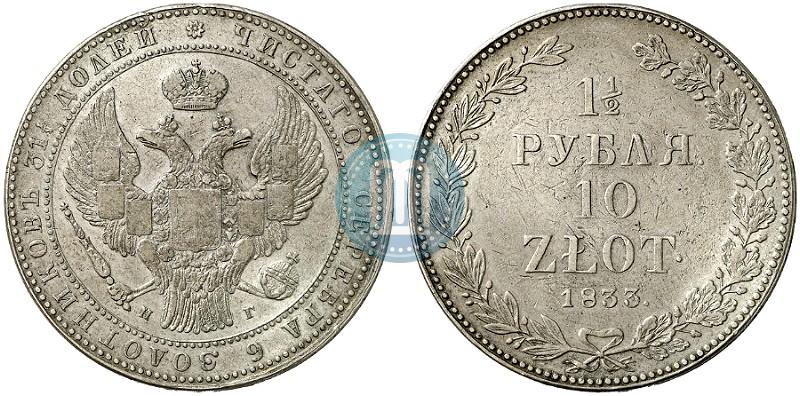 Picture 1,5 roubles - 10 złotych 1833 year НГ 