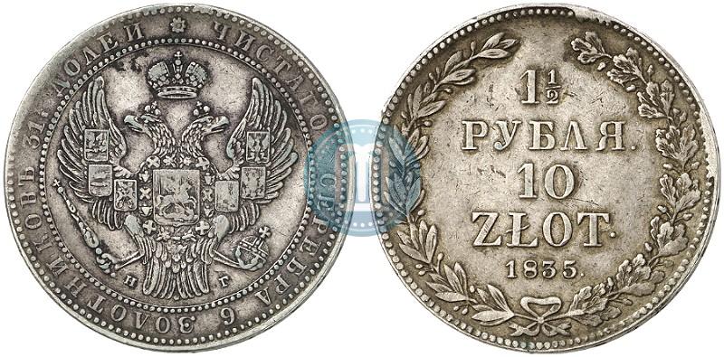 Picture 1,5 roubles - 10 złotych 1835 year НГ 