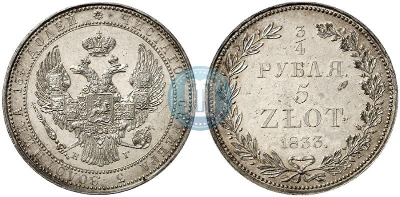 Фото 3/4 рубля - 5 злотых 1833 года НГ 