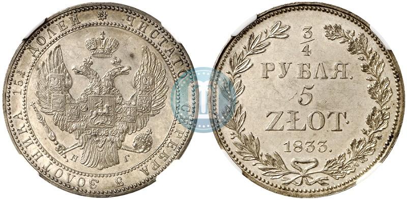 Фото 3/4 рубля - 5 злотых 1833 года НГ 