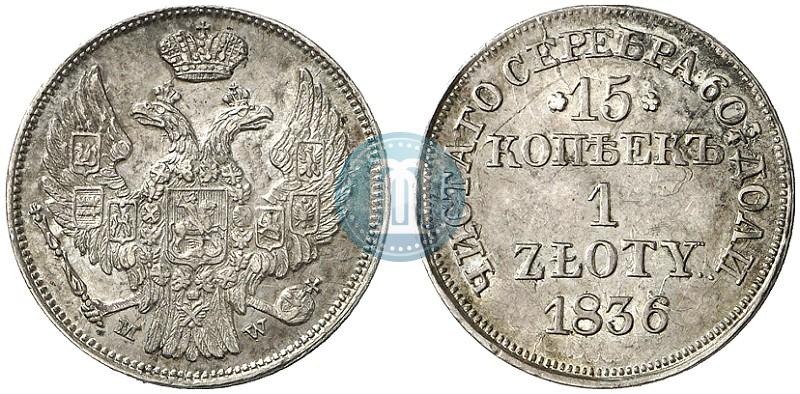 Picture 15 kopecks - 1 złoty 1836 year MW 