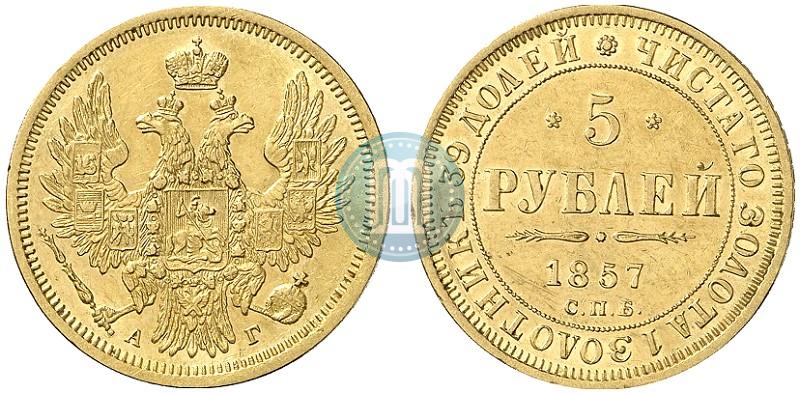 Picture 5 roubles 1857 year СПБ-АГ 