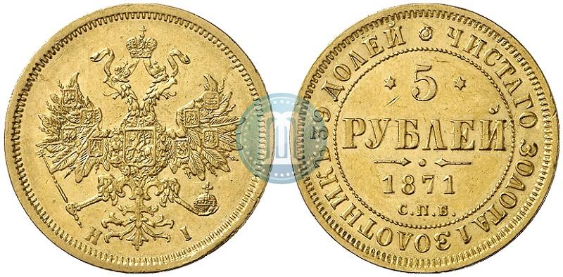 Picture 5 roubles 1871 year СПБ-НІ 