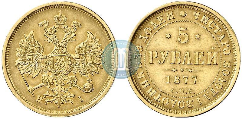 Picture 5 roubles 1877 year СПБ-НІ 
