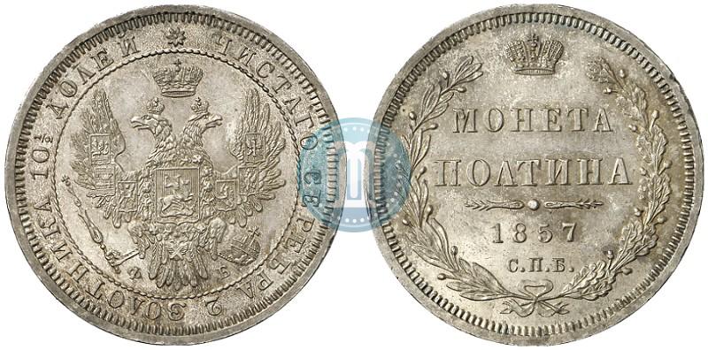 Picture Poltina 1857 year СПБ-ФБ 