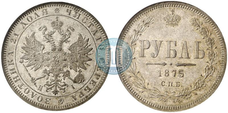Picture 1 rouble 1875 year СПБ-НІ 