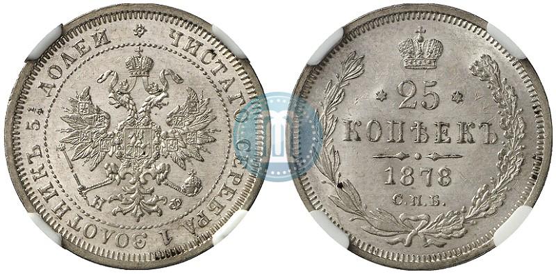 Picture 25 kopecks 1878 year СПБ-НФ 