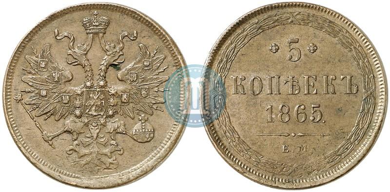 Фото 5 копеек 1865 года ЕМ 