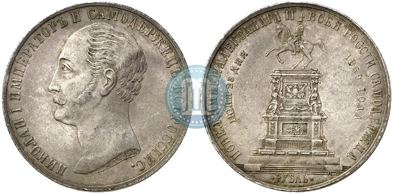 Picture 1 rouble 1859 year  "In memory of unveiling of monument to Emperor Nicholas I in St. Petersburg"