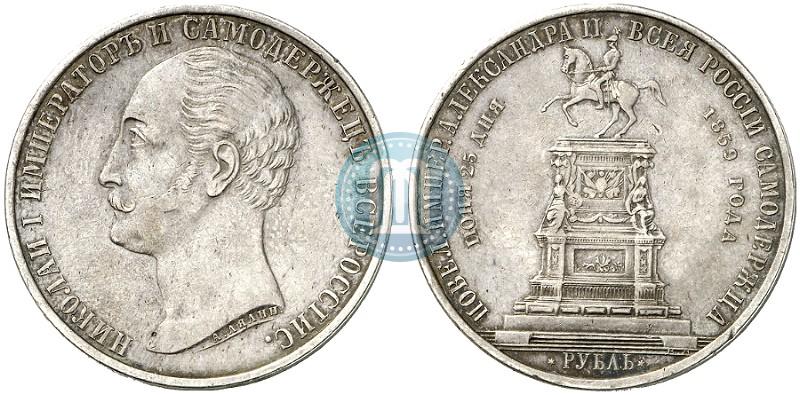 Фото 1 рубль 1859 года  "В память открытия монумента Императору Николаю I на коне"