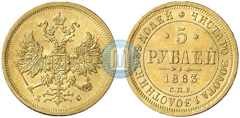 Picture 5 roubles 1883 year СПБ-ДС 