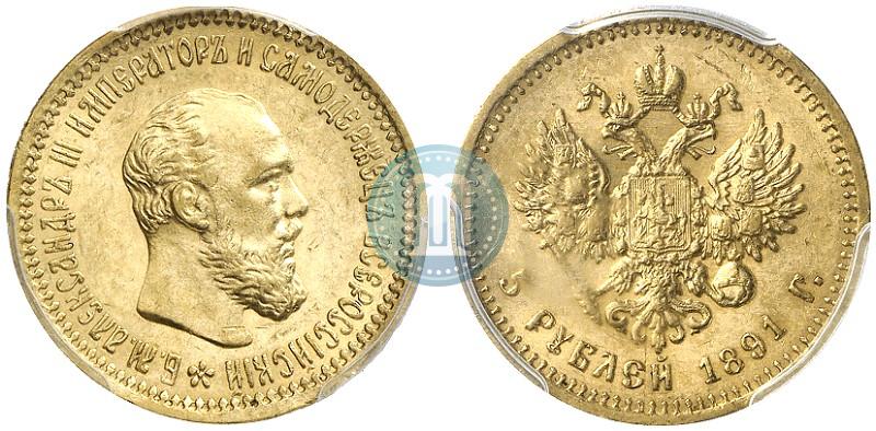 Picture 5 roubles 1891 year (АГ) 