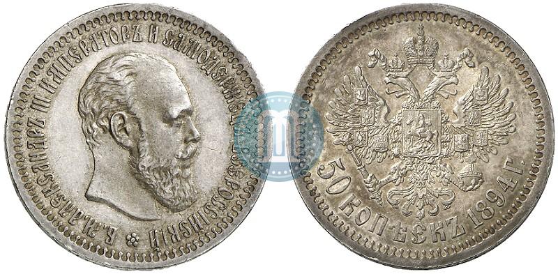 Picture 50 kopecks 1894 year (АГ) 