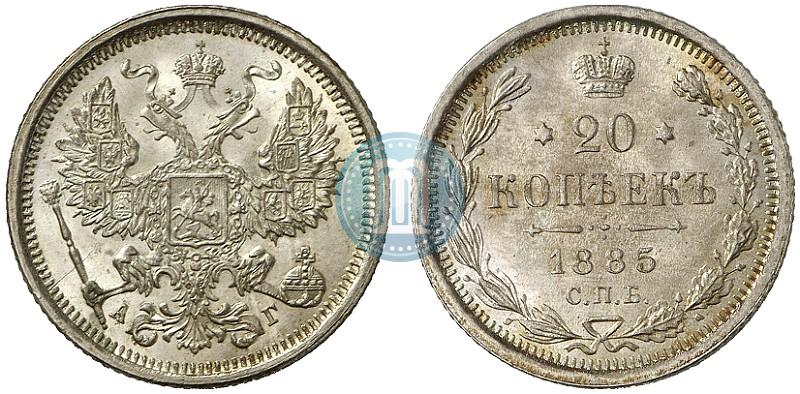 Фото 20 копеек 1885 года СПБ-АГ 