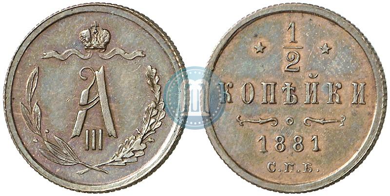 Picture 1/2 kopeck 1881 year СПБ 