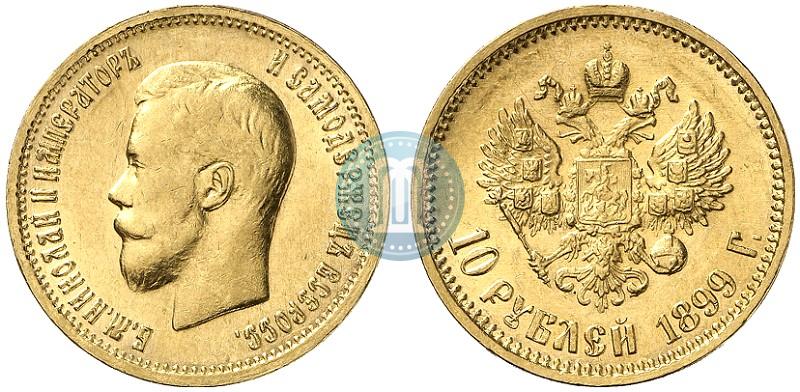Фото 10 рублей 1899 года (АГ) 