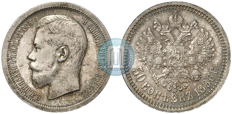 Picture 50 kopecks 1896 year (*) 
