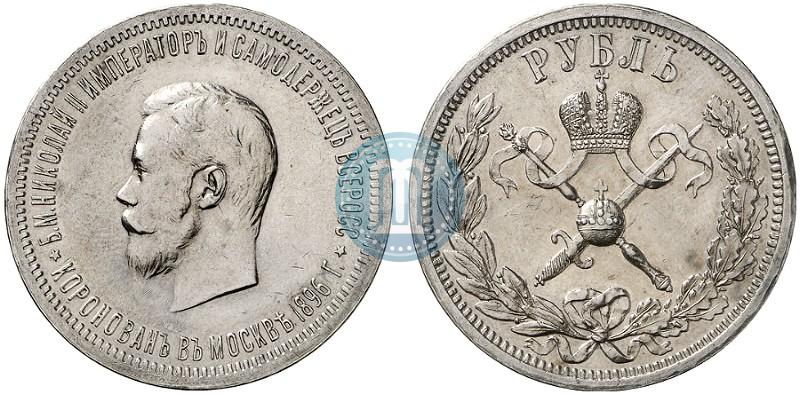 Фото 1 рубль 1896 года (АГ) "В память коронации Императора Николая II"