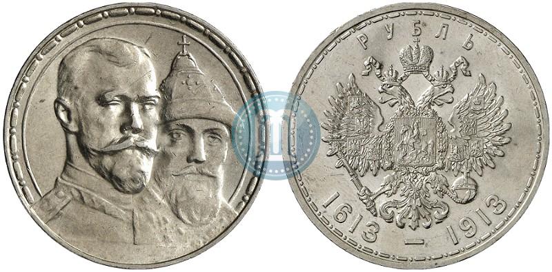 Фото 1 рубль 1913 года (ВС) "В память 300-летия дома Романовых"