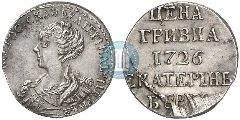 Фото Гривна 1726 года  "Пробная"
