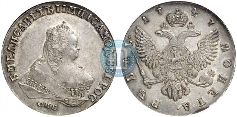 Фото 1 рубль 1747 года СПБ 