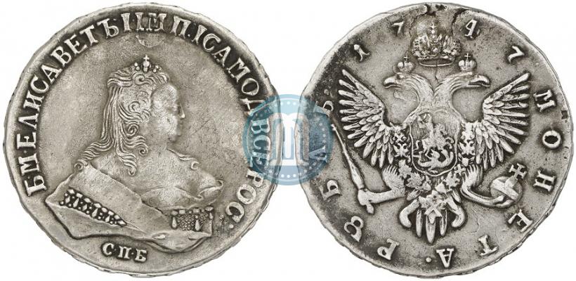 Фото 1 рубль 1747 года СПБ 