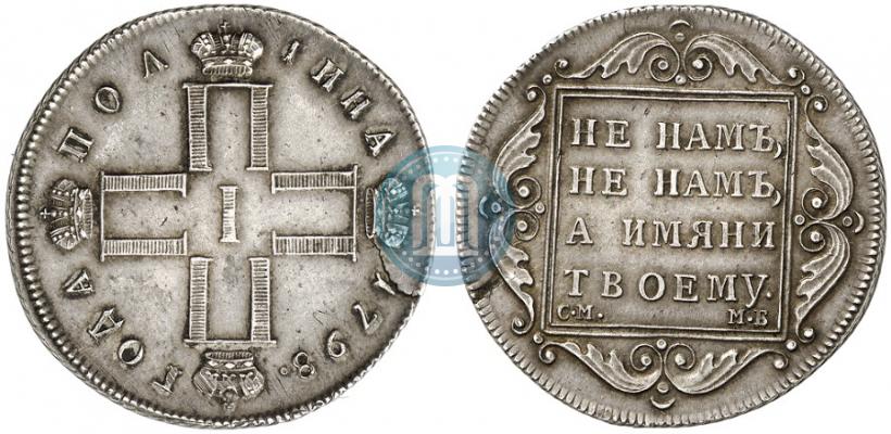 Фото Полтина 1798 года СМ-МБ 