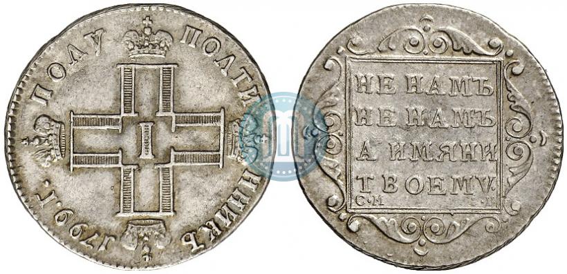 Picture Polupoltinnik 1799 year СМ-ФЦ 
