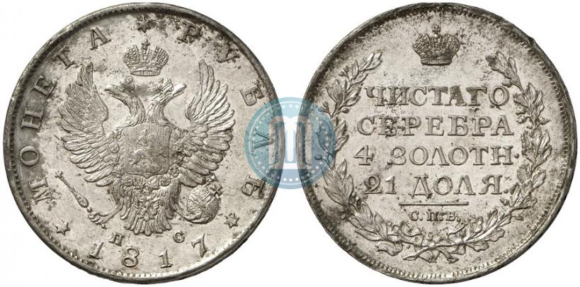 Фото 1 рубль 1817 года СПБ-ПС 