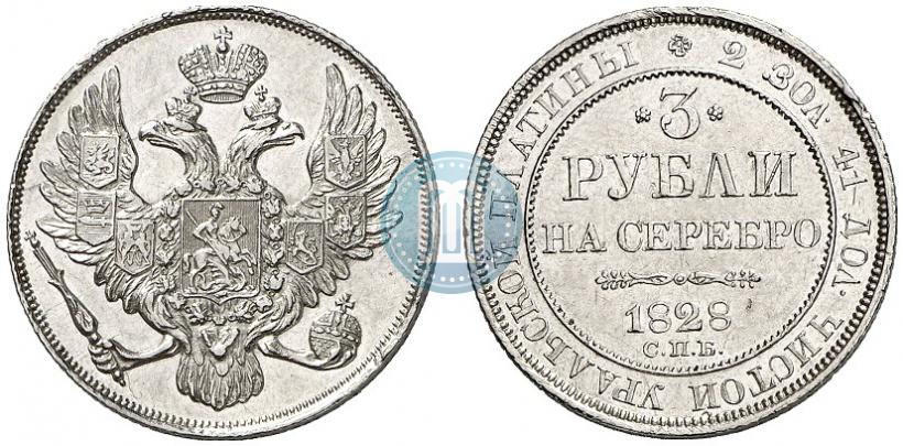 Picture 3 roubles 1828 year СПБ 