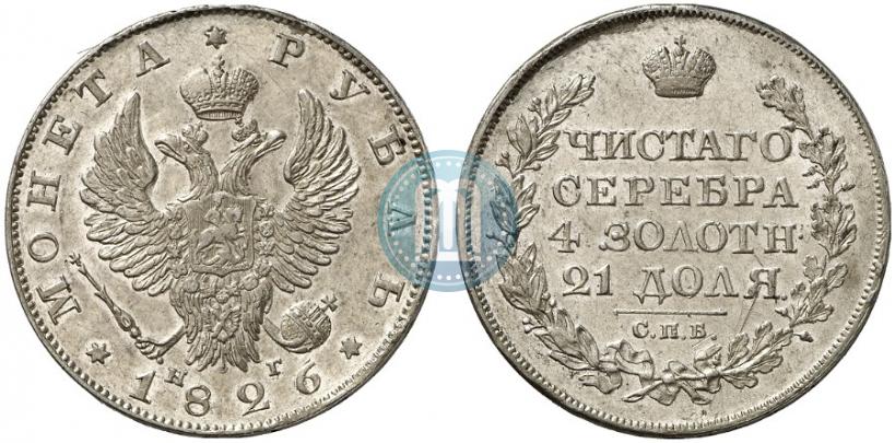 Picture 1 rouble 1826 year СПБ-НГ "Eagle with wings upwards"