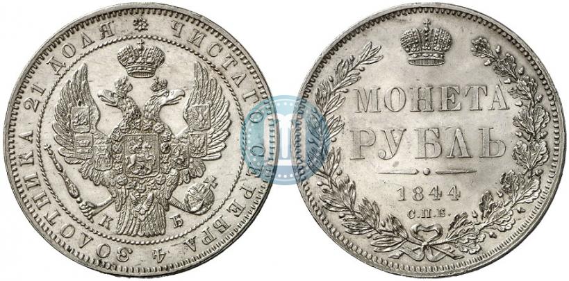 Picture 1 rouble 1844 year СПБ-КБ 