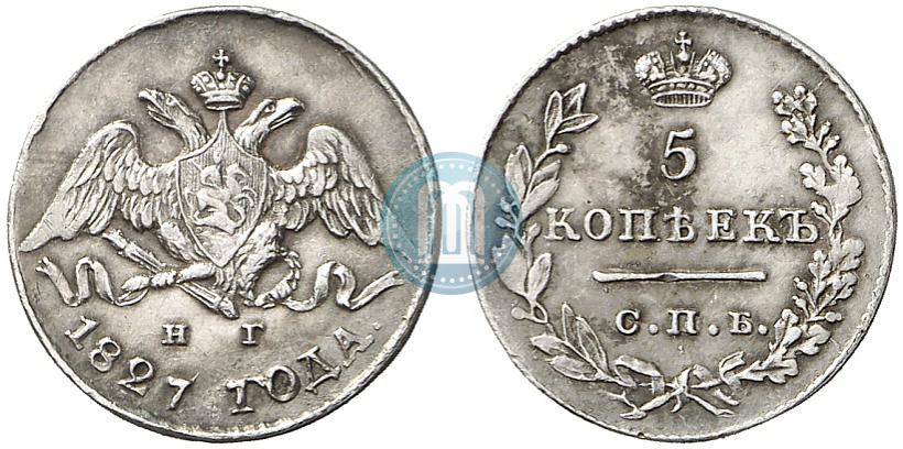 Фото 5 копеек 1827 года СПБ-НГ 