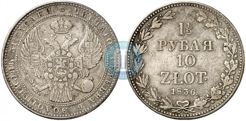 Picture 1,5 roubles - 10 złotych 1836 year MW 